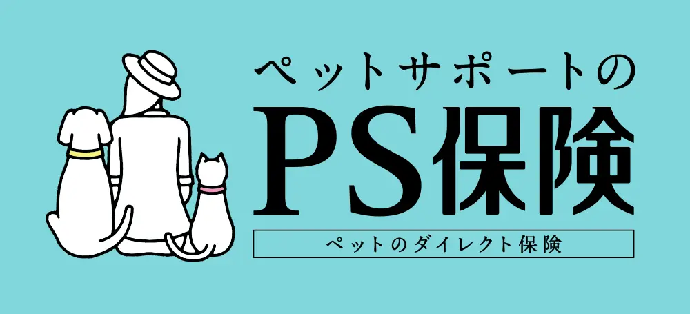 PS保険
